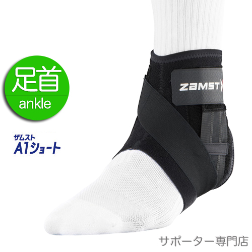未開封 ZAMST 足首サポーター A1 左右セット Lサイズ zm_a2-dx_02.jpg