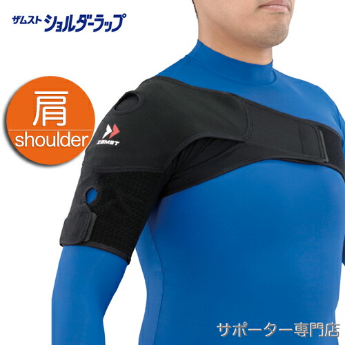 【新品】ザムスト(ZAMST) 肩 サポーター ショルダーラップ Mサイズ ザムスト ショルダーラップ 肩サポーター ミドルサポート