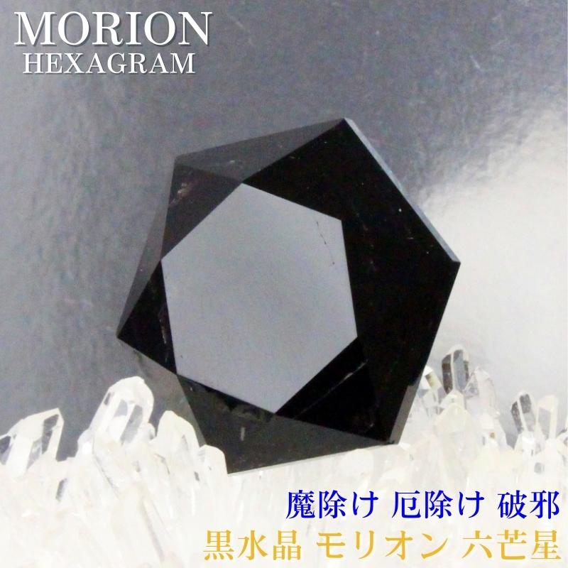 楽天市場】モリオン 原石 Morion 黒水晶 モリオン 原石 魔除け