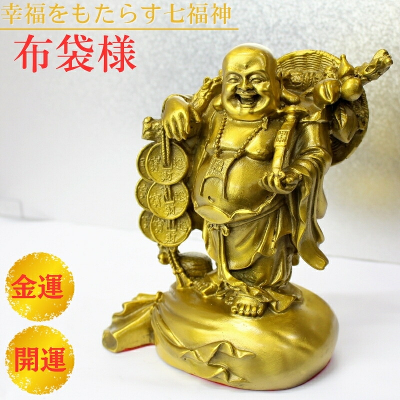 【一級品 布袋様 金運 開運】縁起物 置物 開運アイテム 金運アップ グッズ お金 お金持ち 金 金色 ゴールド 開運 仕事運 幸運 風水 縁起物 置物 開運グッズ 風水 グッズ 玄関 七福神 布袋 布袋像 布袋様 お守り かわいい 人気|パワーストーン 天然石 LuLu House