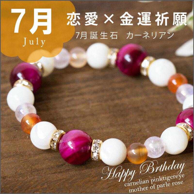 楽天市場】7月誕生石ブレスレット 恋愛運 金運祈願 パワーストーン