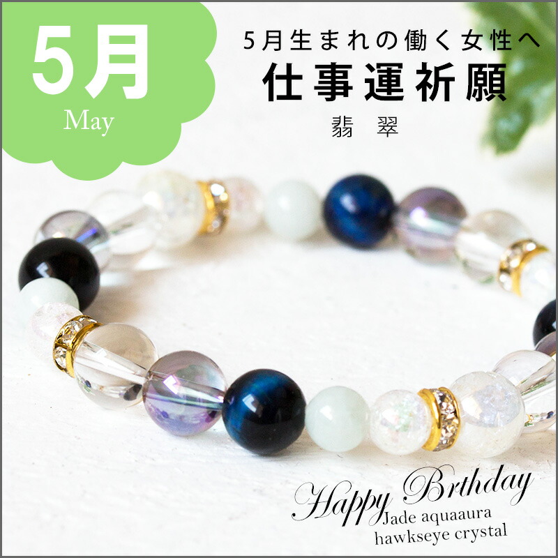 【モテ男5月金運の誕生石】 翡翠　対人関係・人気のお守り モテ男5月金運の誕生石】 翡翠対人関係・人気のお守り