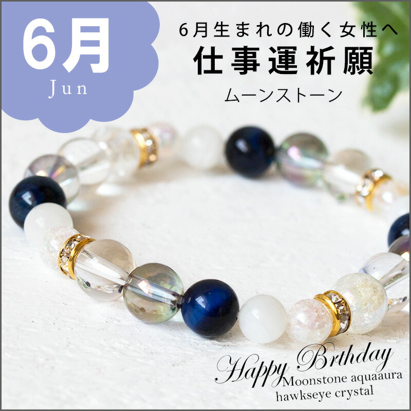 【モテ男6月金運の誕生石】 ムーンストーン 恋愛・金運に最適 モテ男6月金運の誕生石】 ムーンストーン 恋愛・金運に最適