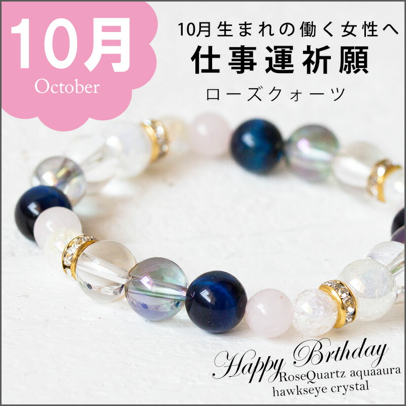 10月生まれのお守りブレス 10月【 暦石ブレスレット 神在月 】 レディース Ladies | こよみ