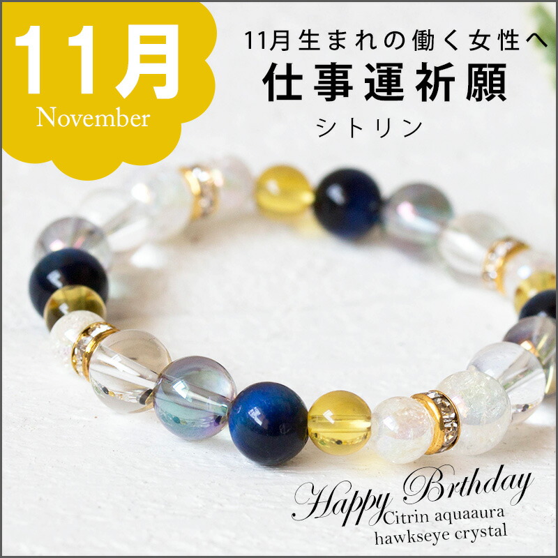 楽天市場】10月 仕事運ブレスレット 金運祈願 パワーストーン