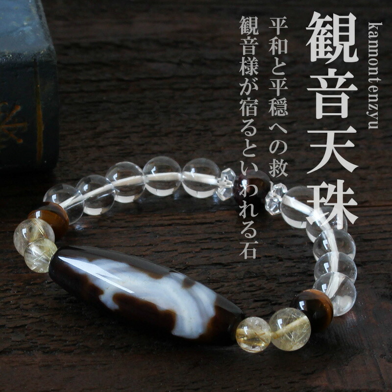 宝瓶天珠　ラリマー　天然石ブレスレット 楽天市場】【ヒーリング！白観音天珠 天珠 ブレスレット
