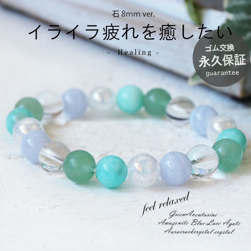楽天市場】イライラ疲れを癒したいお守り 8mmver. パワーストーン 健康