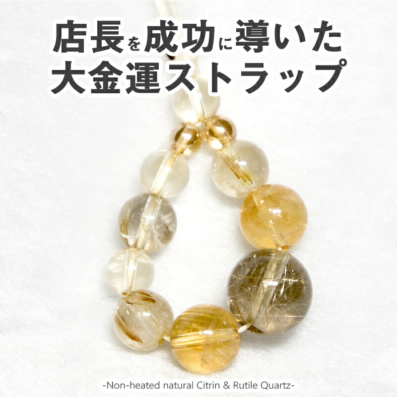 楽天市場】王様の大金運ブレスレット 金運 商売運 仕事運 ルチル
