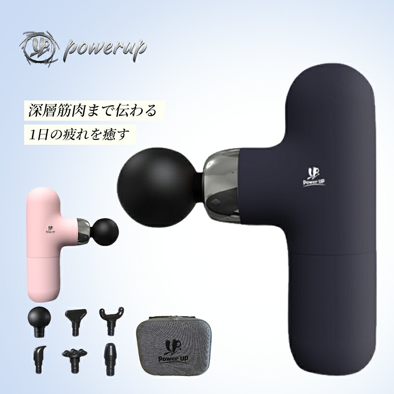 ＼限定クーポン配布中／POWERUP MINI マッサージガン 電動マッサージ アタッチメント ハンディガン 電動マッサージガン 筋膜リリース ガン マッサージ マッサージ器 ハンディ ハンディマッサージ ハンディーマッサージャー ハンディマッサージャー ミニ 電動 軽量 女性 男性
