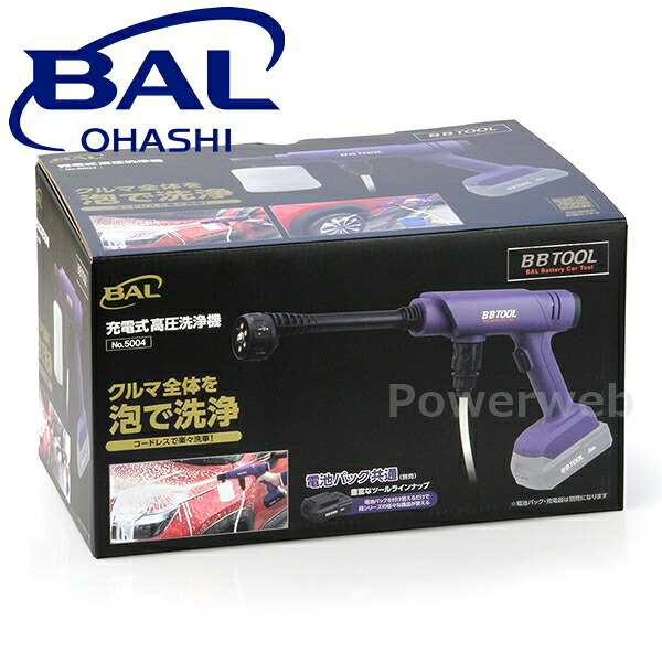 No.5004 大橋産業 BAL(バル) BBTOOL 充電式高圧洗浄機