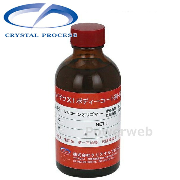 A02020 CRYSTAL PROCESS ハイテクX1 ボディーコート剤-5000 200ml