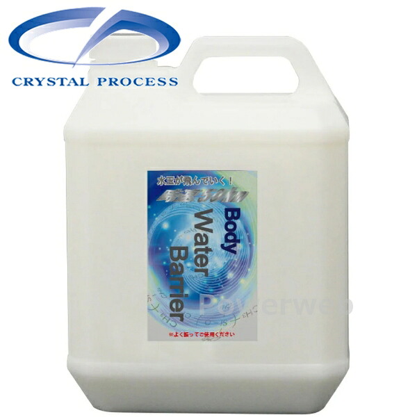 B03400 CRYSTAL PROCESS Water Barrier 超強力撥水 ガラスコーティング剤 4L
