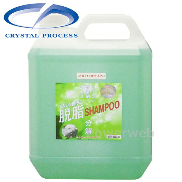 G13400 CRYSTAL PROCESS シリコン除去脱脂シャンプー 4L｜パワーウェブ２号店