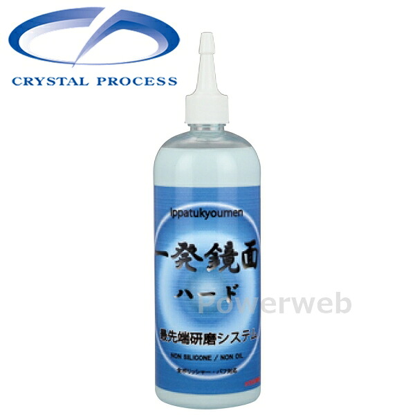 G03050 CRYSTAL PROCESS 一発鏡面ハード コンパウンド ノンシリコン ノンオイル 500ml｜パワーウェブ２号店