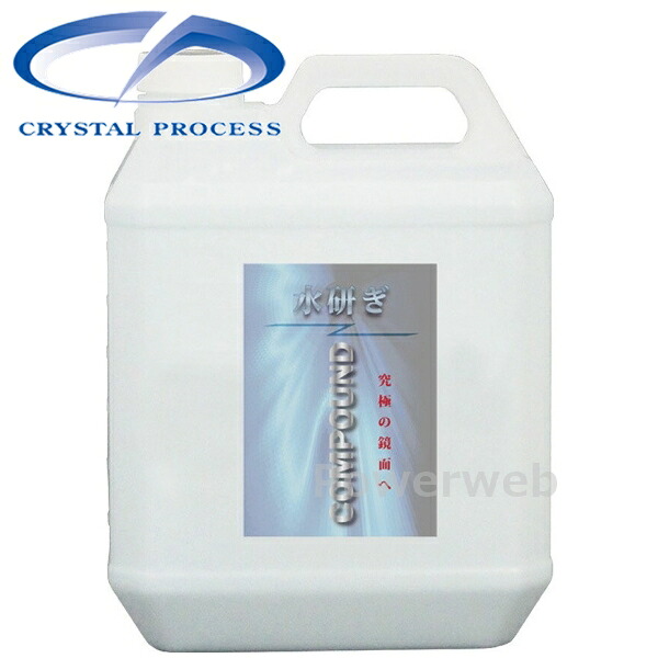 G25400 CRYSTAL PROCESS 水研ぎコンパウンド 4L｜パワーウェブ２号店