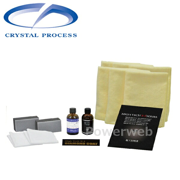 N10070 CRYSTAL PROCESS ハイテクX1-8500・ダイヤモンドコート ダブルコーティングセット|パワーウェブ2号店