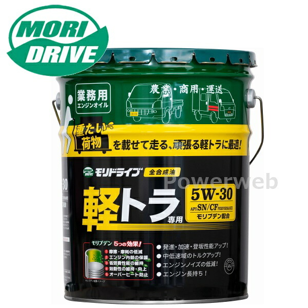 モリドライブ 軽トラ専用 5W-30 (5W-30) エンジンオイル SN/GF-5 ルート産業 MORI DRIVE 荷姿：20L 【他メーカー同梱不可】