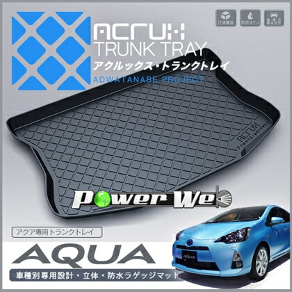 [t06] ACRUX トランクトレイ トヨタ アクア H23年12～ 【北海道/沖縄/離島発送不可商品】