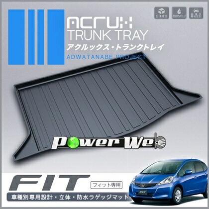 [h04] ACRUX トランクトレイ ホンダ フィット H19/10～H25/8 【北海道/沖縄/離島発送不可商品】