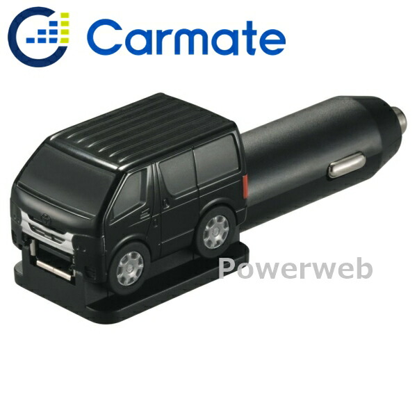 NZ889 CARMATE 車型USB 200系ハイエース ブラック カーメイト