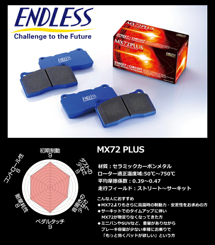 送料無料新品】 ENDLESS エンドレス ブレーキパッド MX72 フロント