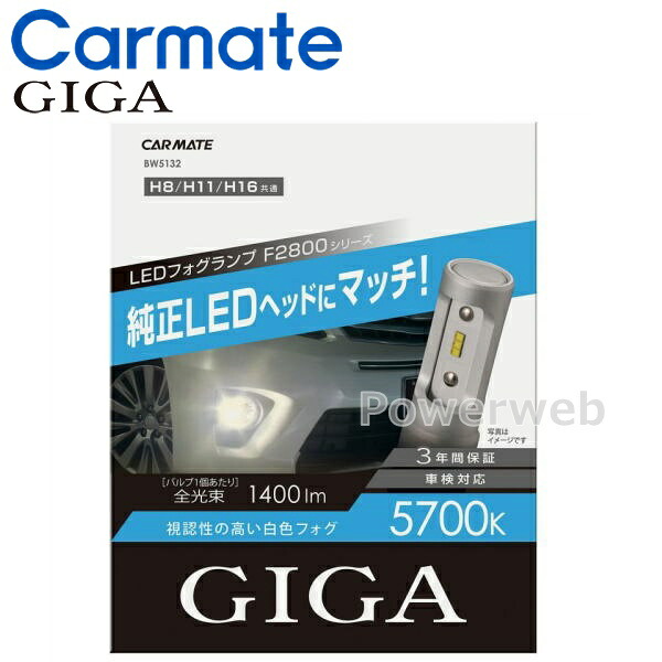BW5132 GIGA (ギガ) LED フォグランプ F2800 H8/H11/H16 5700K