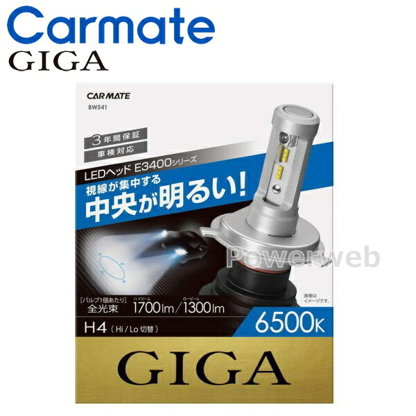 BW541 GIGA (ギガ) LED ヘッドライト E3400 H4(Hi/Lo切替) 6500K