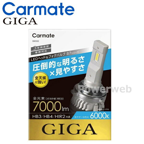 BW552 GIGA (ギガ) LED ヘッドライト&フォグランプ S7 HB3/HB4/HIR2 6000K