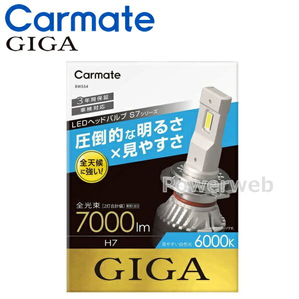 BW554 GIGA (ギガ) LED ヘッドライト H7 S7 6000K