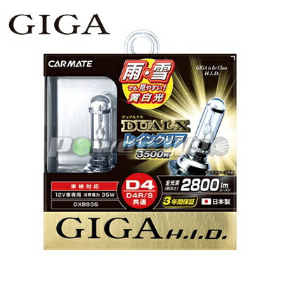 楽天市場】[GH944] GIGA / パワープラス 4400K D4R/Sバーナー