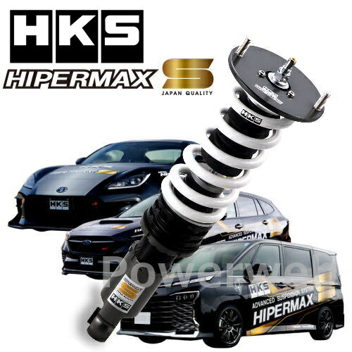 楽天市場】【在庫有】HKS 車高調 HIPERMAX S 80300-AT001 86/BRZ