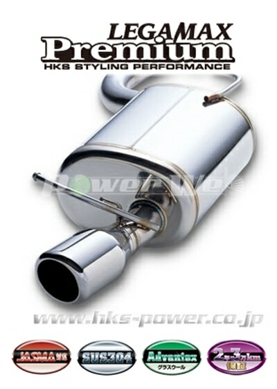 楽天市場】HKS LEGAMAX Premium マフラー 【品番:32018-AH031】 ホンダ
