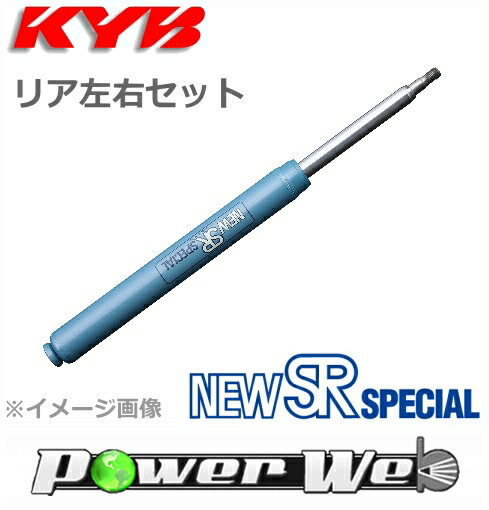 冬バーゲン☆】 NSF1117 KYB NEW SR SPECIAL ショック リア左右セット