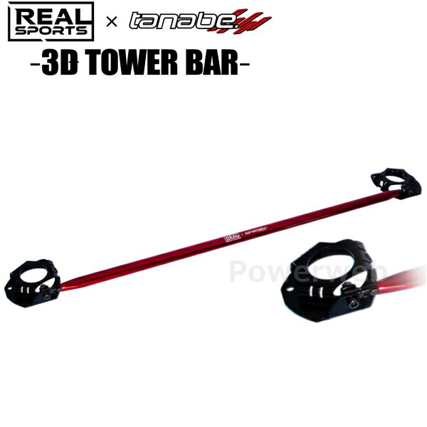 TANABE RRFL1STB-F REALSPORTSxTANABE 3D TOWER BAR タナベ フロント リアルスポーツxタナベコラボ 3D タワーバー ホンダ シビックTYPE-R 2022/09～ FL5 / FF / 2000 / TB