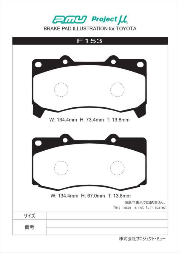 F153 R116 Projectμ 14R60 ブレーキパッド 06 04〜16 12 4pot 前後