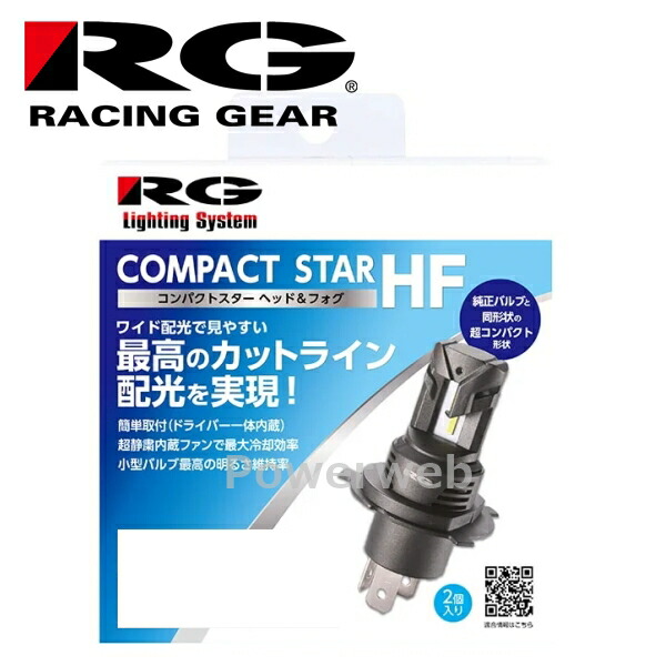 値下げ レーシングギア RG LED D4S ヘッドライト RACING GEAR RG 純正HID交換用LEDヘッドバルブ ヘッドライト