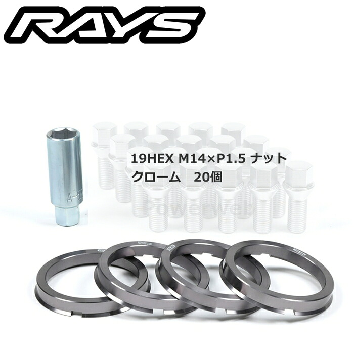 RAYS 61010000010CP No,9 ナット&ハブリングセット M14×1.5 19HEX(クローム) 全長：33mm 20個 ハブリング72.5/60.1×4個 トヨタ/レクサス用 クローム