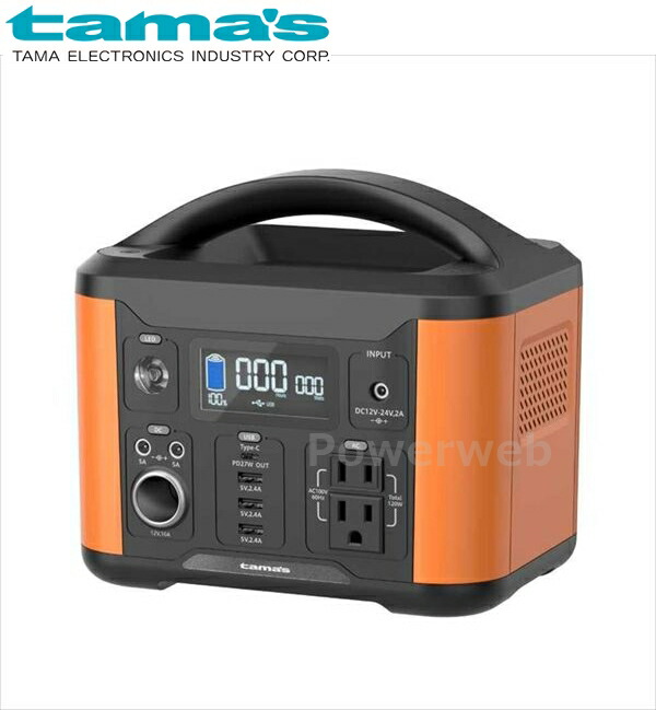 TL108OR tama's ポータブル電源 120W オレンジ 多摩電子工業 タマズ