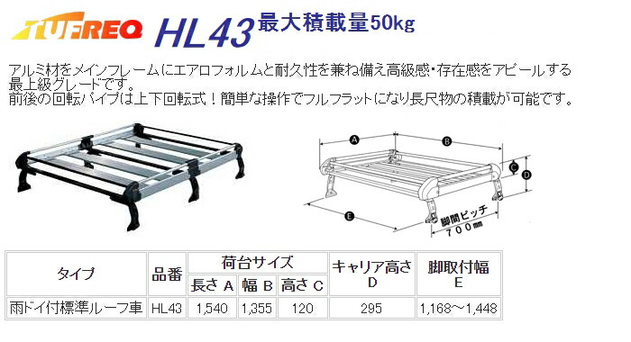 市場 HL43 タフレック ハイエースワゴン トヨタ TUFREQ Hシリーズ 6本脚 ルーフキャリア 精興工業