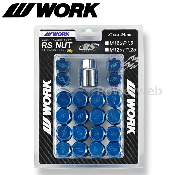 [240009] WORK (ワーク) 軽量ロックナットセット RSナット ブルー 21HEX M12&times;P1.25 全長34mm｜パワーウェブ２号店