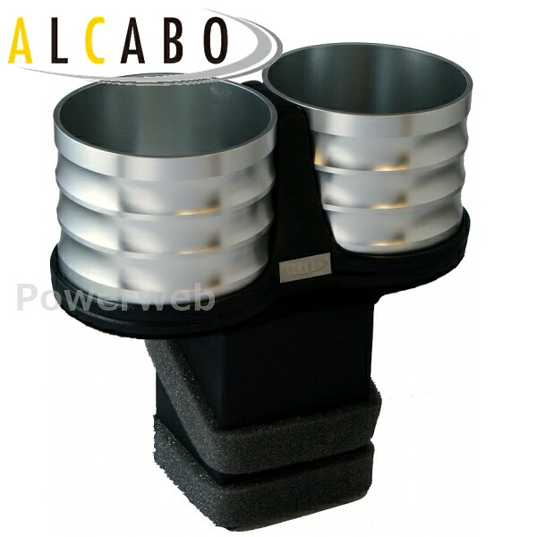 ALCABO (アルカボ) ドリンクホルダー AL-M308S メルセデスベンツ G-Class(W463) 2001～2012年｜PowerWeb