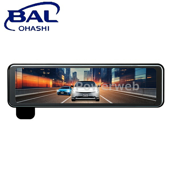 大橋産業 BAL(バル) No.5710 前後録画ドライブレコーダー ミラーバルーチェ3