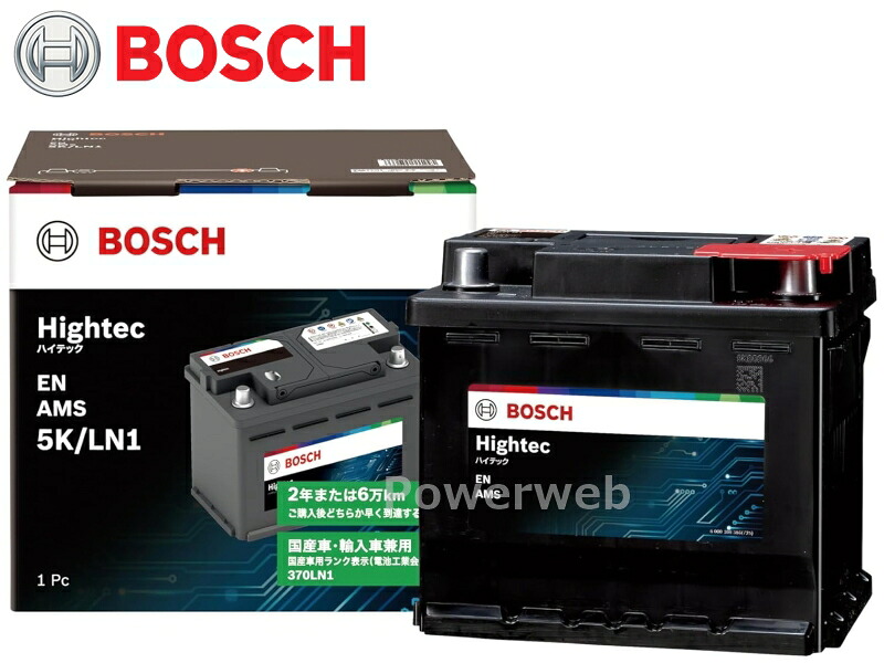 BOSCH HT-5K/LN1 Hightec EN AMS (SLX-5Kの後継モデル) (ボッシュ ハイテック バッテリー) 【北海道、沖縄、離島 発送不可商品/他商品の同梱不可】|PowerWeb