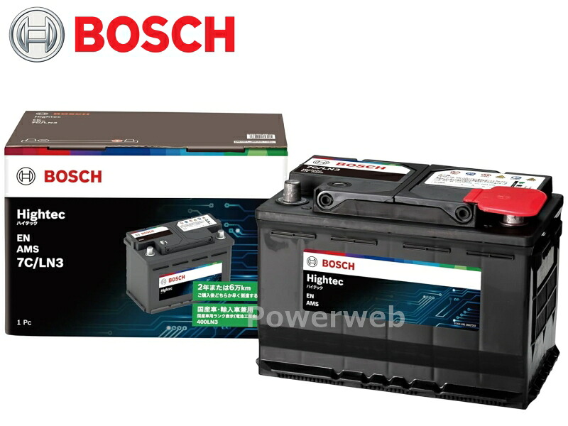 BOSCH HT-7C/LN3 Hightec EN AMS (SLX-7Cの後継モデル) (ボッシュ ハイテック バッテリー) 【北海道、沖縄、離島 発送不可商品/他商品の同梱不可】｜PowerWeb