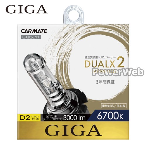 GIGA (ギガ) DUALX2 デュアルクス2 6700K D2R/Sバーナー 純正交換HIDバルブ GXB267N|PowerWeb