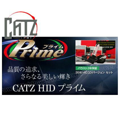 CATZ (キャズ) HID プライム35W ヘッドライトコンバージョンセット フェザーネオ 6000K H4切替 品番:AAP1613A|PowerWeb