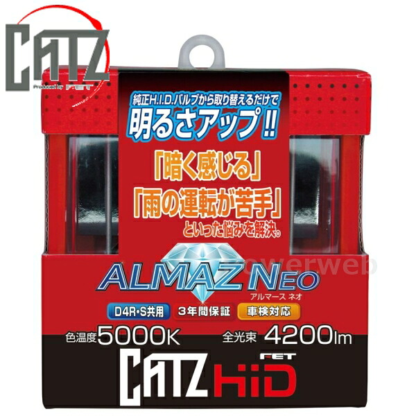 CATZ (キャズ) アルマース ネオ RS21 HID(純正交換バルブ) D4RS