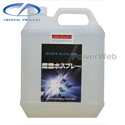 CRYSTAL PROCESS 超撥水スプレー ガラスコーティング剤 4L C02400｜PowerWeb