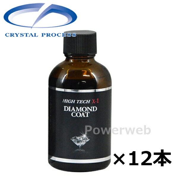 CRYSTAL PROCESS ハイテクX1 ダイヤモンドコート 50ml 12本 A06125｜PowerWeb