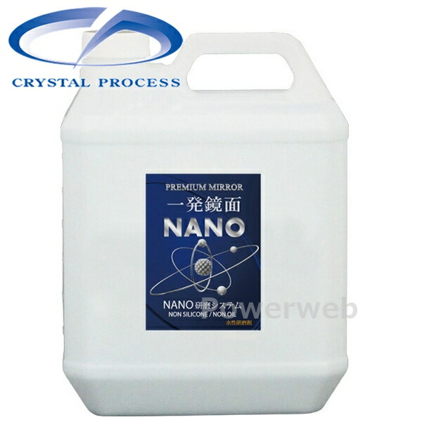 CRYSTAL PROCESS 一発鏡面 NANO コンパウンド ノンシリコン ノンオイル 4L G20400｜PowerWeb
